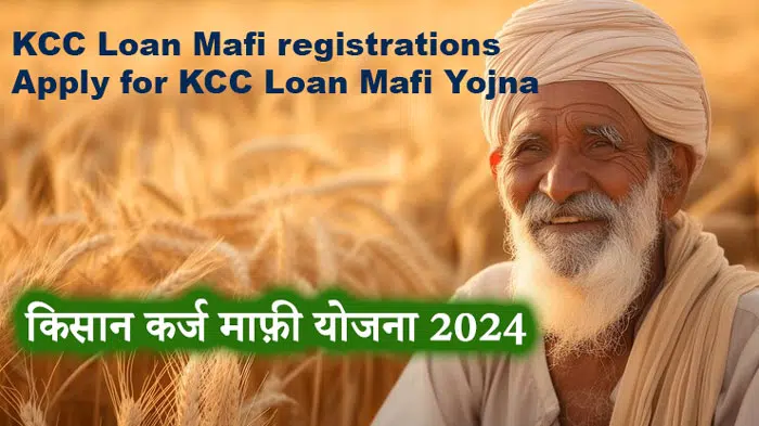 Kisan Karj Mafi Yojana 2024 or KCC Loan Mafi